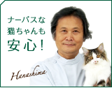 ナーバスな猫ちゃんも安心！